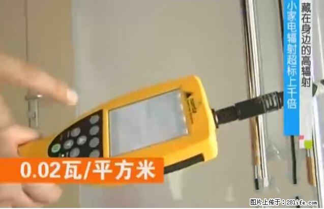 家里的辐射之王竟然是它！比微波炉还高2000倍 - 生活百科 - 锦州生活社区 - 锦州28生活网 jinzhong.28life.com