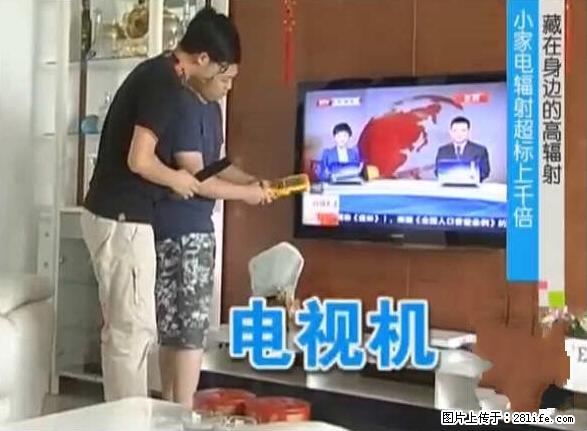 家里的辐射之王竟然是它！比微波炉还高2000倍 - 生活百科 - 锦州生活社区 - 锦州28生活网 jinzhong.28life.com