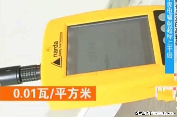 家里的辐射之王竟然是它！比微波炉还高2000倍 - 生活百科 - 锦州生活社区 - 锦州28生活网 jinzhong.28life.com