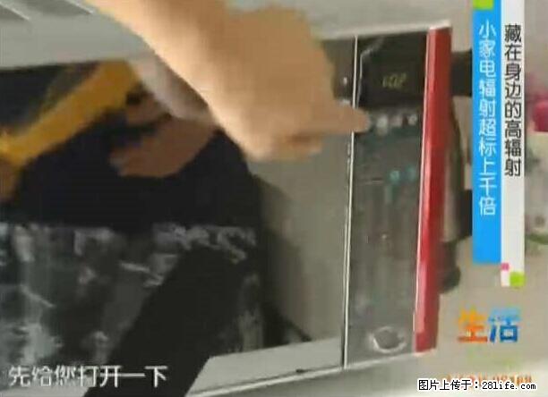 家里的辐射之王竟然是它！比微波炉还高2000倍 - 生活百科 - 锦州生活社区 - 锦州28生活网 jinzhong.28life.com