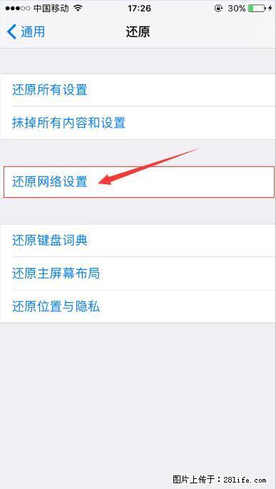 iPhone6S WIFI 不稳定的解决方法 - 生活百科 - 锦州生活社区 - 锦州28生活网 jinzhong.28life.com