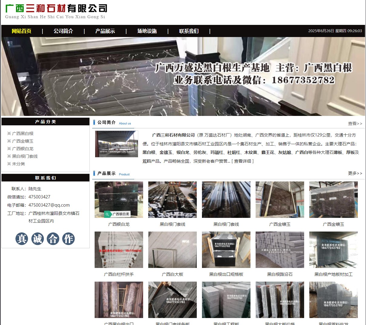 广西三和石材有限公司 shicai6.julong5.com - 网站推广 - 广告专区 - 锦州分类信息 - 锦州28生活网 jinzhong.28life.com