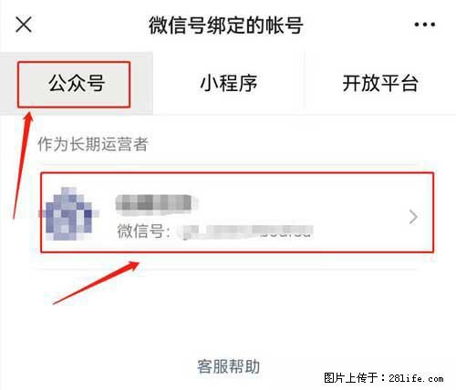 如何删除绑定别人的微信公众号运营帐号？ - 生活百科 - 锦州生活社区 - 锦州28生活网 jinzhong.28life.com