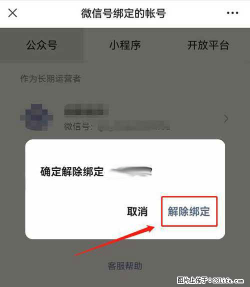 如何删除绑定别人的微信公众号运营帐号？ - 生活百科 - 锦州生活社区 - 锦州28生活网 jinzhong.28life.com