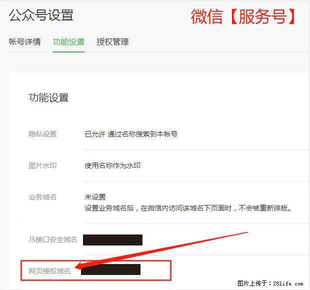 微信公众号设置-功能设置-为什么没有【网页授权域名】项? - 生活百科 - 锦州生活社区 - 锦州28生活网 jinzhong.28life.com