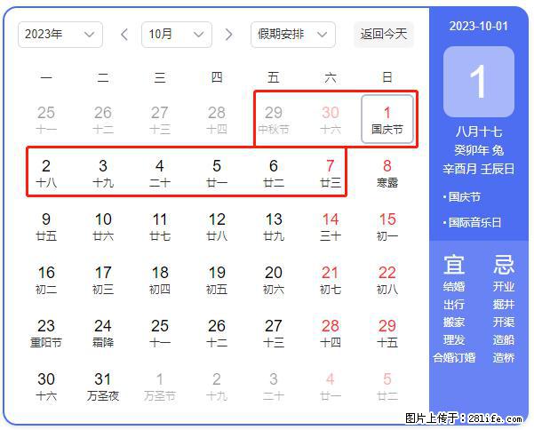 好消息,2023年中秋节与国庆节假期重合在一起,有望连休9天??? - 灌水专区 - 锦州生活社区 - 锦州28生活网 jinzhong.28life.com