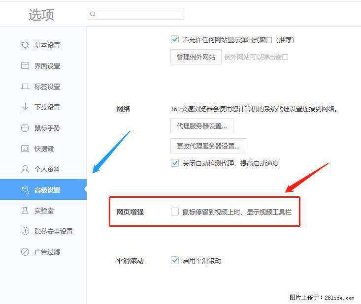 360极速浏览器 如何禁止提示“小窗口播放”？ - 生活百科 - 锦州生活社区 - 锦州28生活网 jinzhong.28life.com