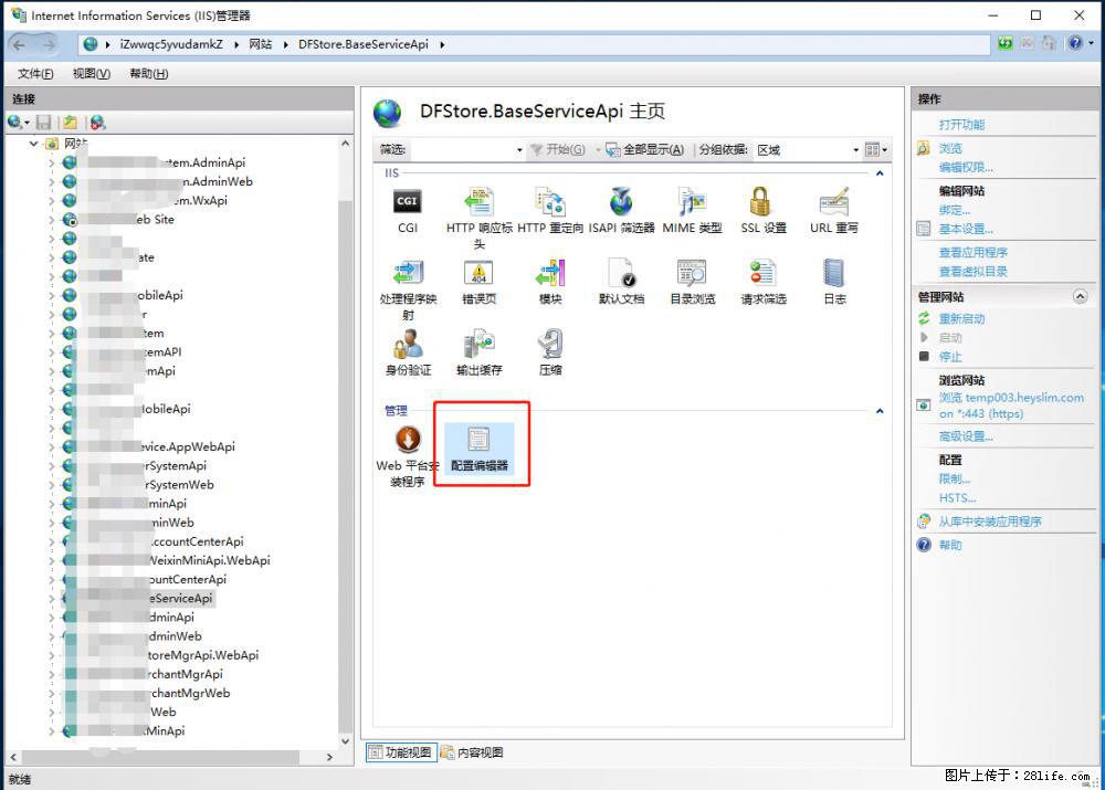 IIS7上传大文件报错：未显示页面，因为请求实体过大，HPPT状态码为413错误。 - 生活百科 - 锦州生活社区 - 锦州28生活网 jinzhong.28life.com