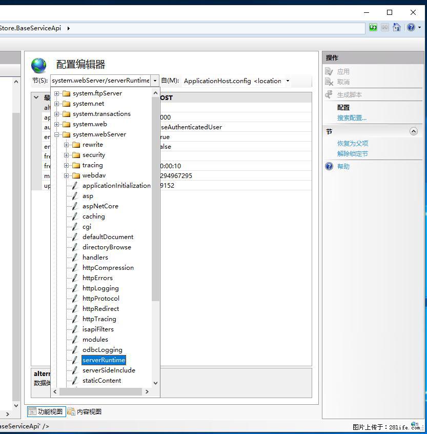IIS7上传大文件报错：未显示页面，因为请求实体过大，HPPT状态码为413错误。 - 生活百科 - 锦州生活社区 - 锦州28生活网 jinzhong.28life.com