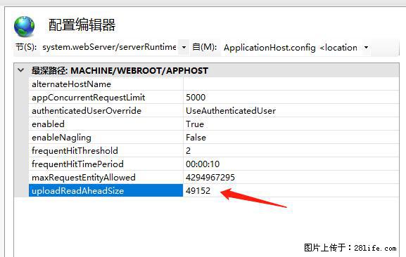 IIS7上传大文件报错：未显示页面，因为请求实体过大，HPPT状态码为413错误。 - 生活百科 - 锦州生活社区 - 锦州28生活网 jinzhong.28life.com