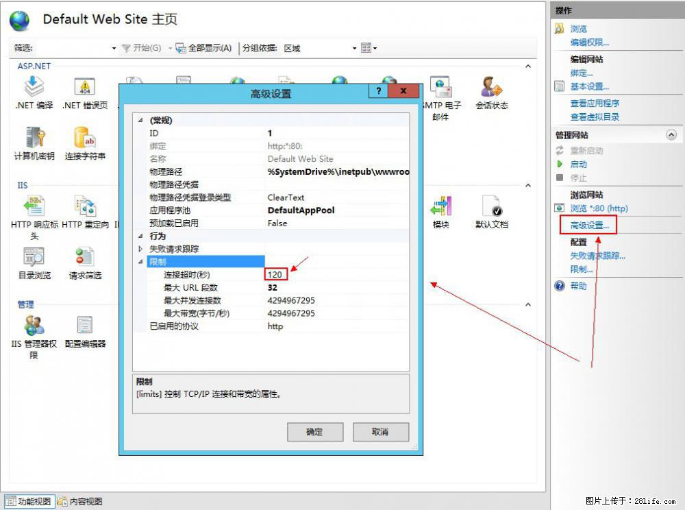 IIS7上传大文件报错：未显示页面，因为请求实体过大，HPPT状态码为413错误。 - 生活百科 - 锦州生活社区 - 锦州28生活网 jinzhong.28life.com
