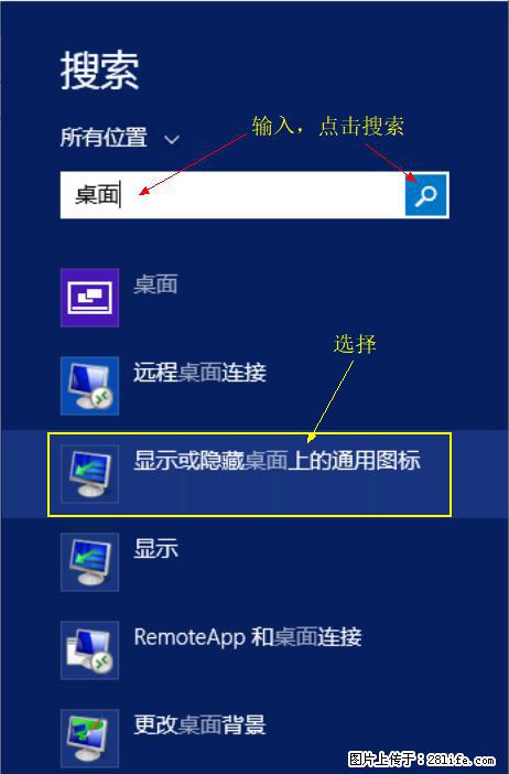 Windows 2012 r2 中如何显示或隐藏桌面图标 - 生活百科 - 锦州生活社区 - 锦州28生活网 jinzhong.28life.com