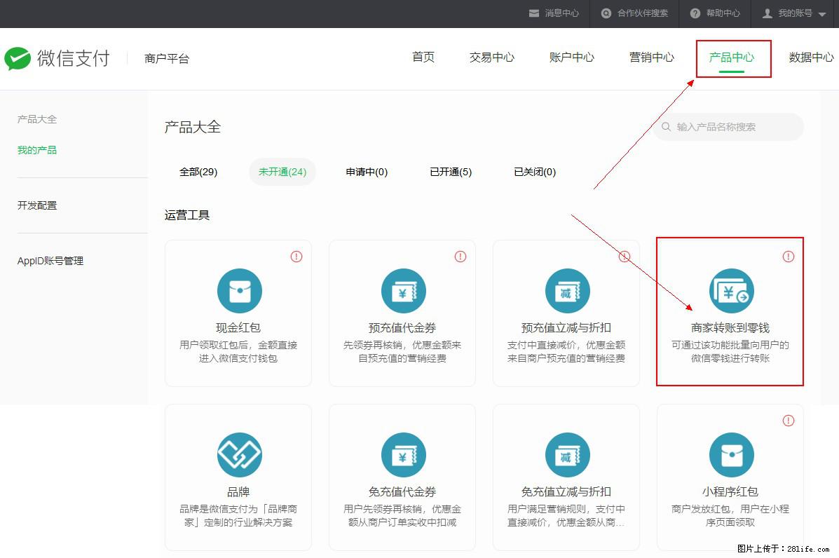 微信小程序开发,如何实现提现到用户微信钱包? - 生活百科 - 锦州生活社区 - 锦州28生活网 jinzhong.28life.com