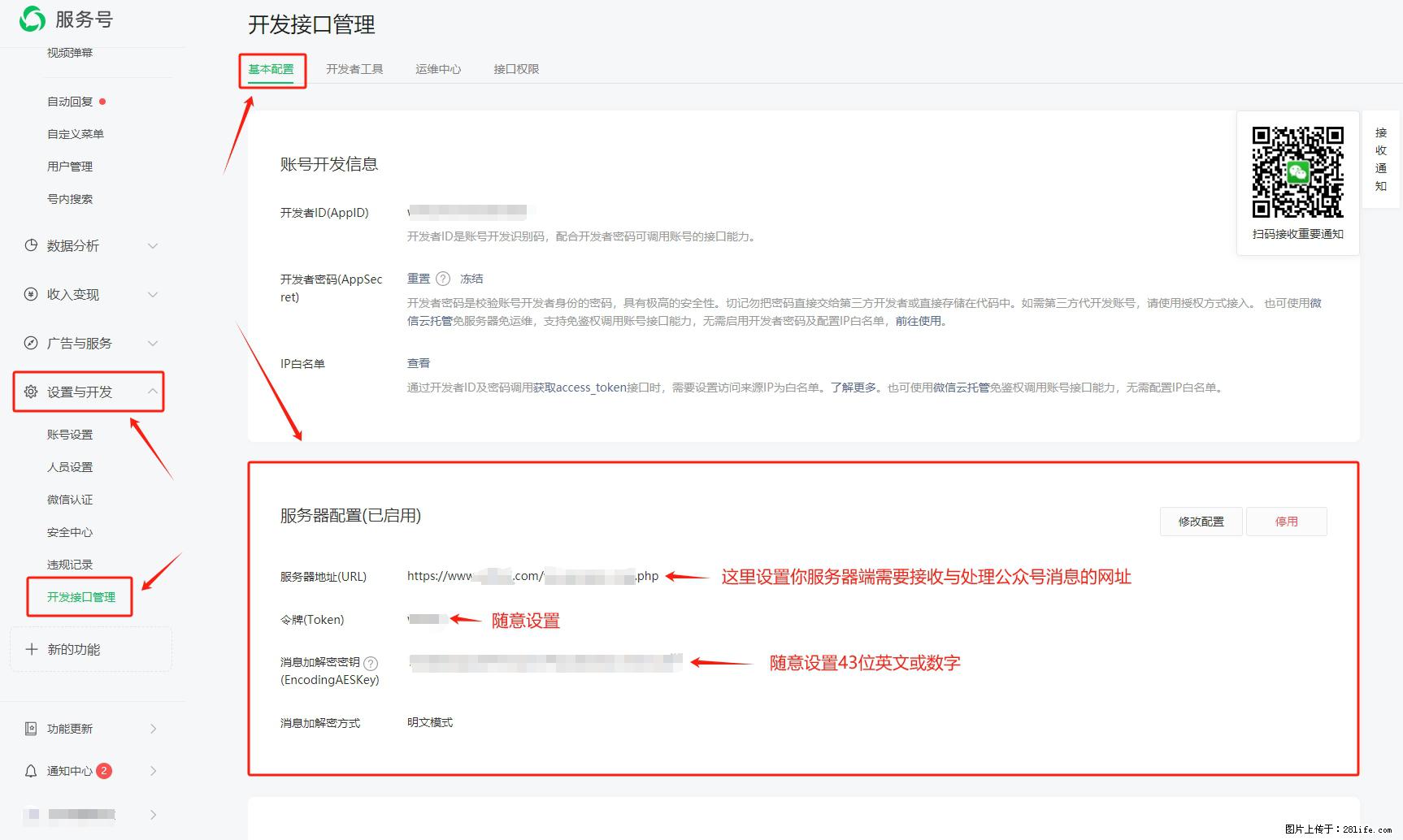 微信公众号机器人如何开发？服务器端以PHP为例 - 生活百科 - 锦州生活社区 - 锦州28生活网 jinzhong.28life.com
