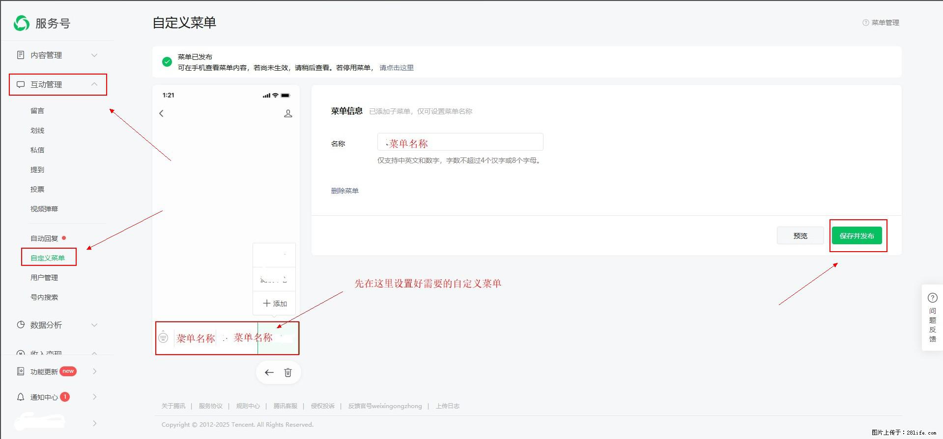微信公众号自定义菜单如何与服务器配置同时启用 - 生活百科 - 锦州生活社区 - 锦州28生活网 jinzhong.28life.com