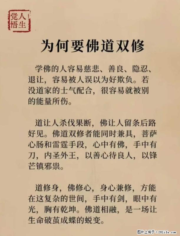 【觉悟人生】为何要佛道双修？ - 灌水专区 - 锦州生活社区 - 锦州28生活网 jinzhong.28life.com