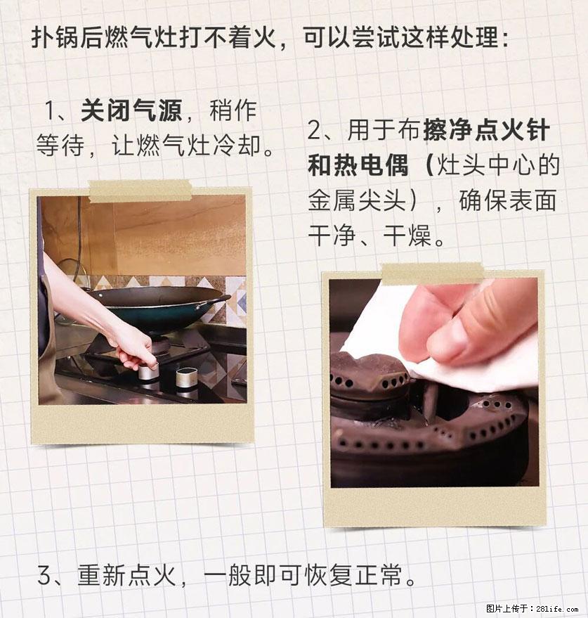 煲汤煮面时，溢锅了，清理干净后，燃气灶却一直点不着火怎么办？ - 家居生活 - 锦州生活社区 - 锦州28生活网 jinzhong.28life.com