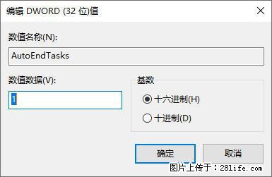 电脑windows10如何设置关机时自动结束任务快速关机 - 技术交流 - 锦州生活社区 - 锦州28生活网 jinzhong.28life.com