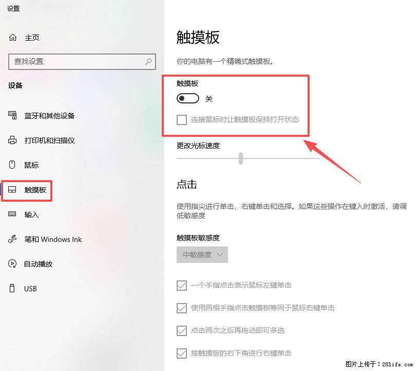 笔记本电脑win10如何禁用鼠标触摸板 - 技术交流 - 锦州生活社区 - 锦州28生活网 jinzhong.28life.com