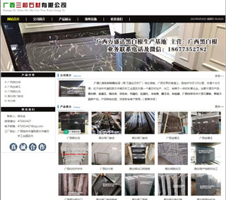 广西三和石材有限公司 shicai6.julong5.com - 锦州28生活网 jinzhong.28life.com