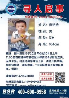 【寻人启事】图中唐铭浩于2025年08月04日上午11:00左右在桂林市临桂区大律街154号附近走失 - 锦州28生活网 jinzhong.28life.com