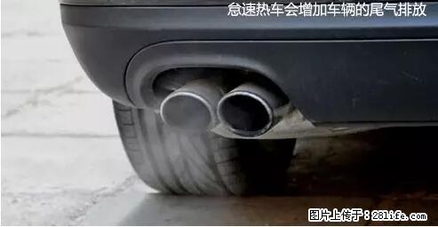 你知道怎么热车和取暖吗？ - 车友部落 - 锦州生活社区 - 锦州28生活网 jinzhong.28life.com