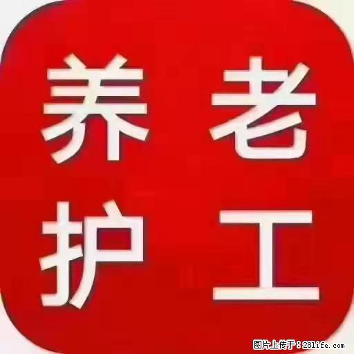 上海国企养老院,星级酒店环境,招聘养老护工 - 职场交流 - 锦州生活社区 - 锦州28生活网 jinzhong.28life.com