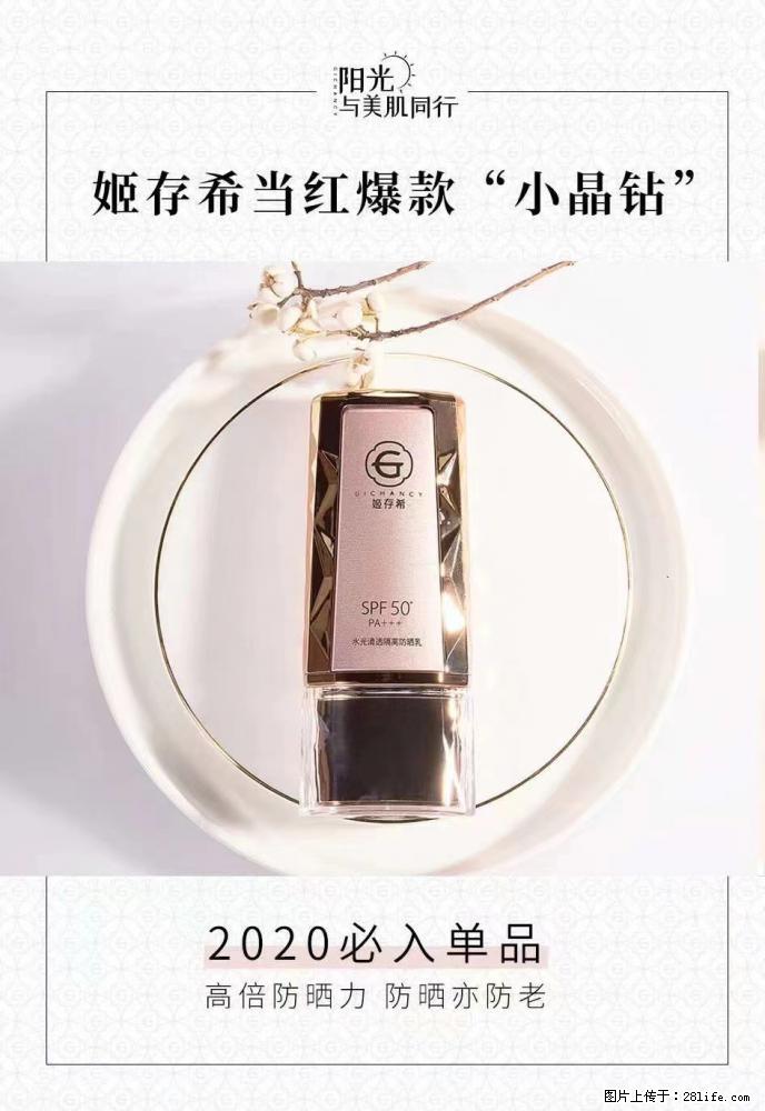 【姬存希】小晶钻防晒乳 五一爆款好物分享，让你畅享小长假 - 游山玩水 - 锦州生活社区 - 锦州28生活网 jinzhong.28life.com