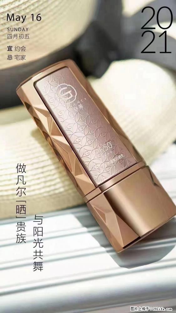 做凡尔“晒”贵族 姬存希晶钻防晒乳,与阳光共舞。 - 新手上路 - 锦州生活社区 - 锦州28生活网 jinzhong.28life.com