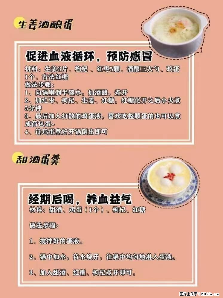 适合女生的12道养生食谱,吃出好气色。 - 新手上路 - 锦州生活社区 - 锦州28生活网 jinzhong.28life.com