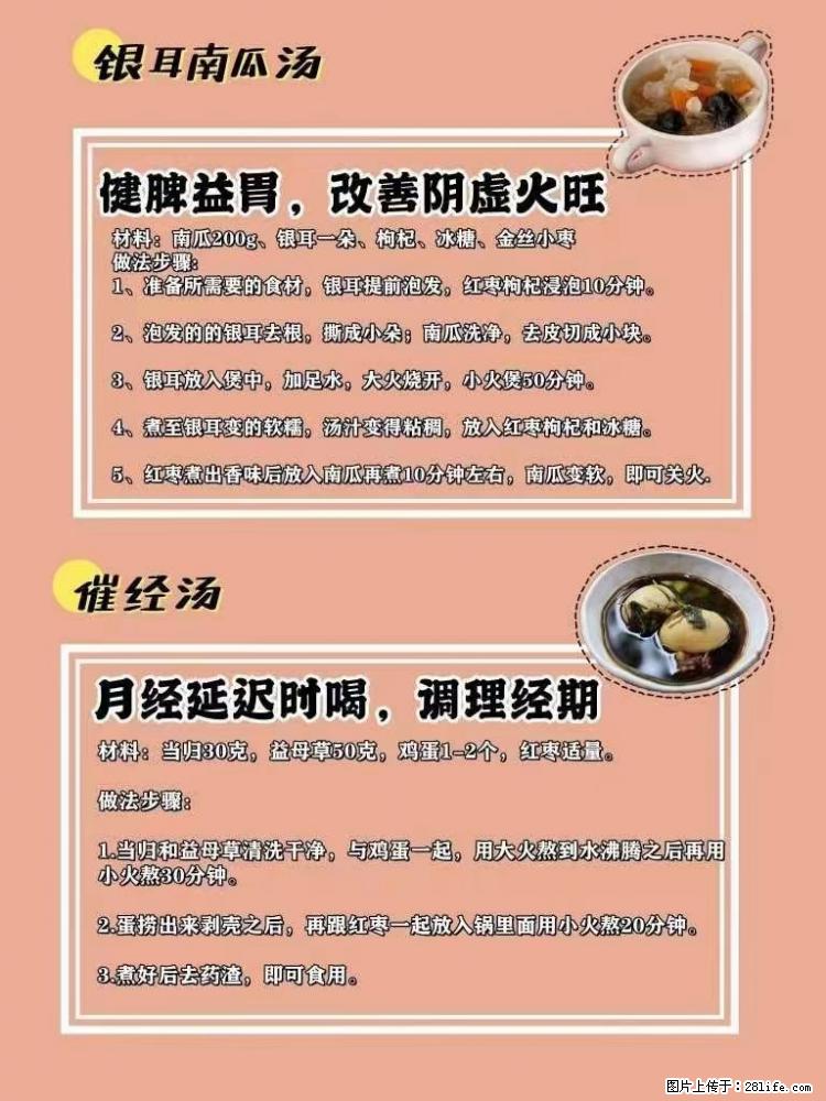 适合女生的12道养生食谱,吃出好气色。 - 新手上路 - 锦州生活社区 - 锦州28生活网 jinzhong.28life.com