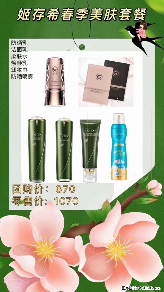 【姬存希】春季美肤套餐一 六样产品,现团购VIP价,包邮到家 - 新手上路 - 锦州生活社区 - 锦州28生活网 jinzhong.28life.com