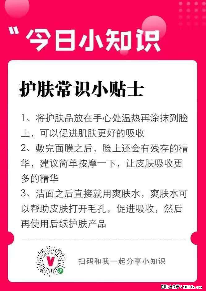 【姬存希】护肤常识小贴士 - 新手上路 - 锦州生活社区 - 锦州28生活网 jinzhong.28life.com