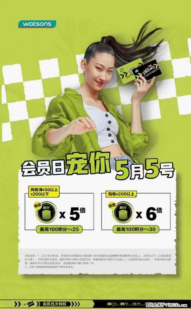 【屈臣氏】官方云店,会员日宠你,满98元包邮到家 - 新手上路 - 锦州生活社区 - 锦州28生活网 jinzhong.28life.com