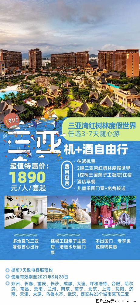 【蜗蜗游】暑期倾情奉献： 全国各地直飞海口、三亚，3-7天任选入住时间，多家热门酒店任选 - 游山玩水 - 锦州生活社区 - 锦州28生活网 jinzhong.28life.com