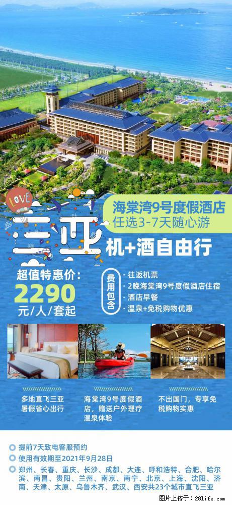 【蜗蜗游】暑期倾情奉献： 全国各地直飞海口、三亚，3-7天任选入住时间，多家热门酒店任选 - 游山玩水 - 锦州生活社区 - 锦州28生活网 jinzhong.28life.com