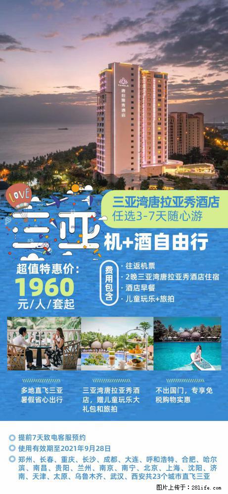 【蜗蜗游】暑期倾情奉献： 全国各地直飞海口、三亚，3-7天任选入住时间，多家热门酒店任选 - 游山玩水 - 锦州生活社区 - 锦州28生活网 jinzhong.28life.com