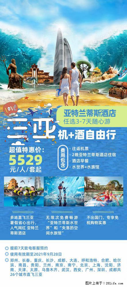 【蜗蜗游】暑期倾情奉献： 全国各地直飞海口、三亚，3-7天任选入住时间，多家热门酒店任选 - 游山玩水 - 锦州生活社区 - 锦州28生活网 jinzhong.28life.com