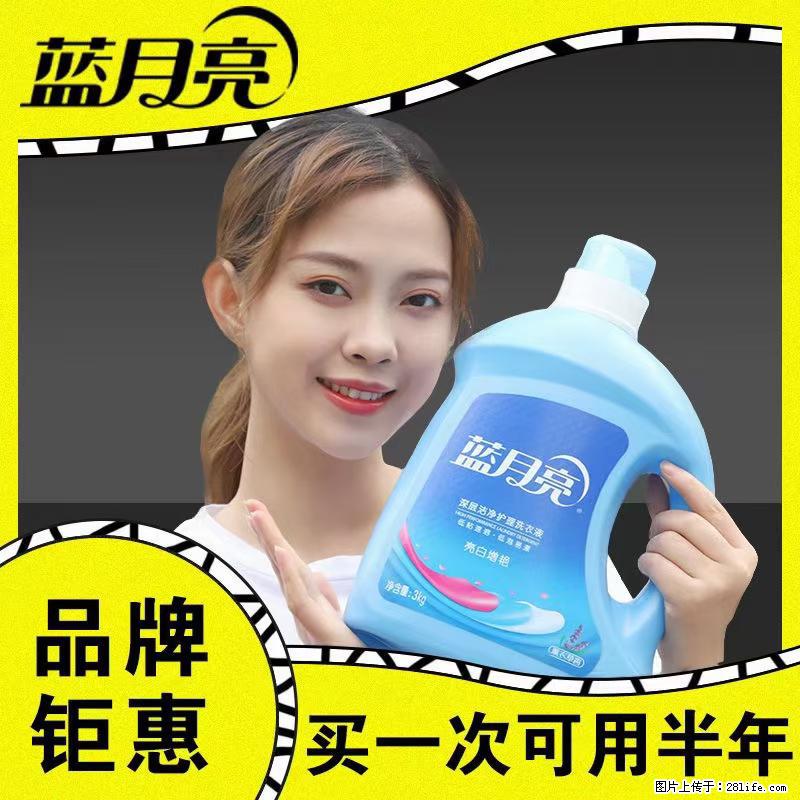 【蓝月亮】洗衣液(四瓶一件)免费招代理 芭菲洗衣液(六瓶一件) 特价卖啦! - 生活日用品 - 居家生活 - 锦州分类信息 - 锦州28生活网 jinzhong.28life.com