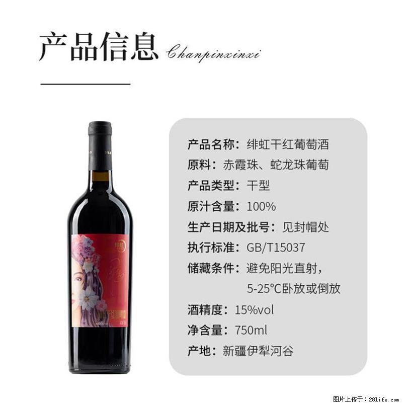 翁虹自创绯虹干红葡萄酒 - 餐饮美食 - 饮食特产 - 锦州分类信息 - 锦州28生活网 jinzhong.28life.com