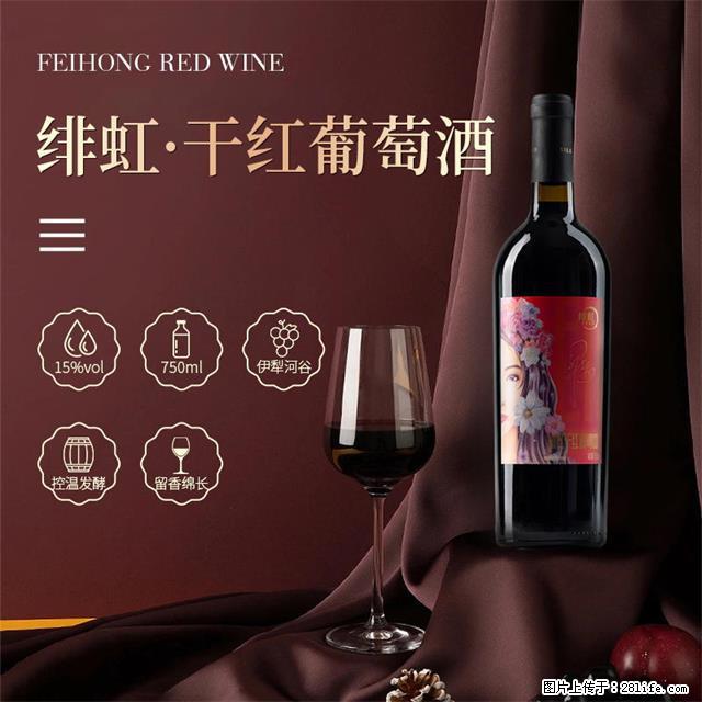 翁虹自创绯虹干红葡萄酒 - 餐饮美食 - 饮食特产 - 锦州分类信息 - 锦州28生活网 jinzhong.28life.com