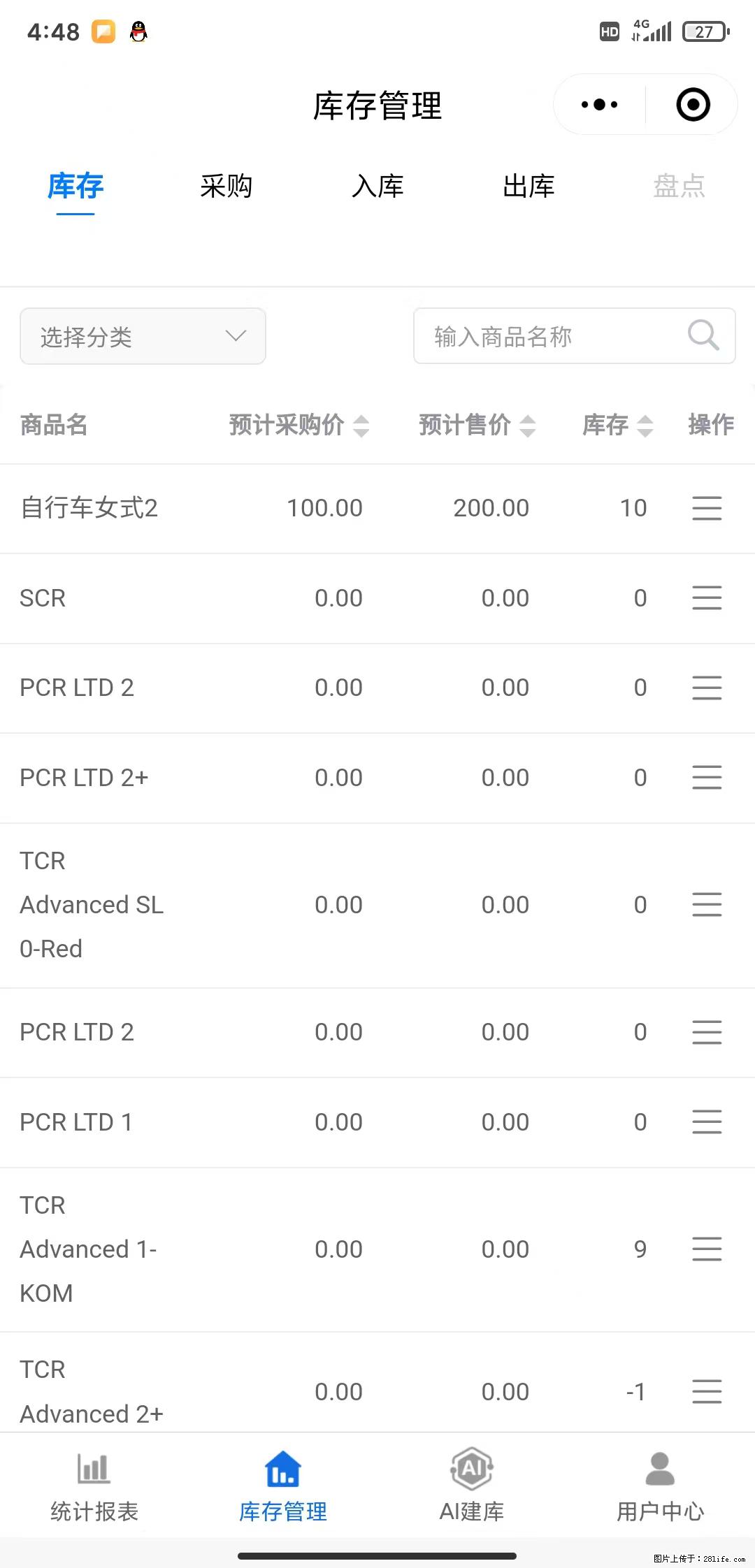 免费的库存管理小程序,欢迎使用 - 网站推广 - 广告专区 - 锦州分类信息 - 锦州28生活网 jinzhong.28life.com