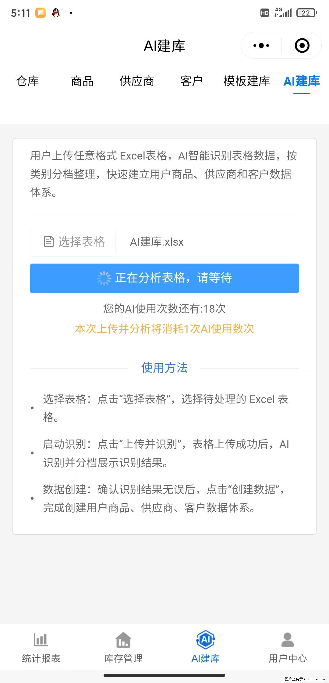 免费的库存管理小程序,欢迎使用 - 网站推广 - 广告专区 - 锦州分类信息 - 锦州28生活网 jinzhong.28life.com