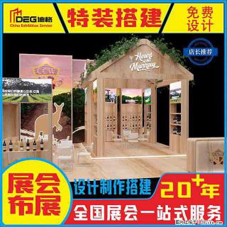 提供全国糖酒会特装展台设计搭建服务 - 锦州28生活网 jinzhong.28life.com