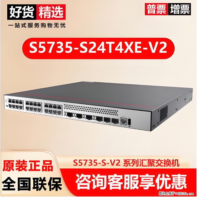 供应华为S5735-S24T4XE-V2交换机 - 网络相关 - 电脑网络 - 锦州分类信息 - 锦州28生活网 jinzhong.28life.com