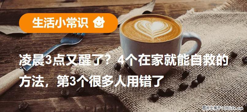 凌晨3点又醒了？4个在家就能自救的方法，第3个很多人用错了 - 锦州生活资讯 - 锦州28生活网 jinzhong.28life.com