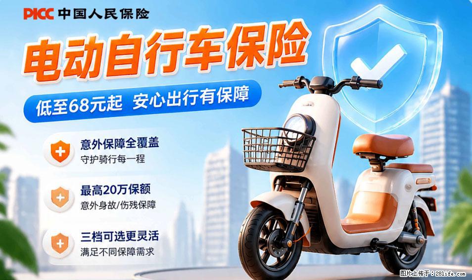 【骑行保障】安全骑行，保障随行！电动车专属保险上线啦！ - 锦州生活资讯 - 锦州28生活网 jinzhong.28life.com